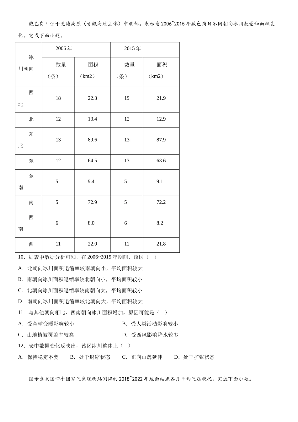湖北地理-试题 .docx_第3页