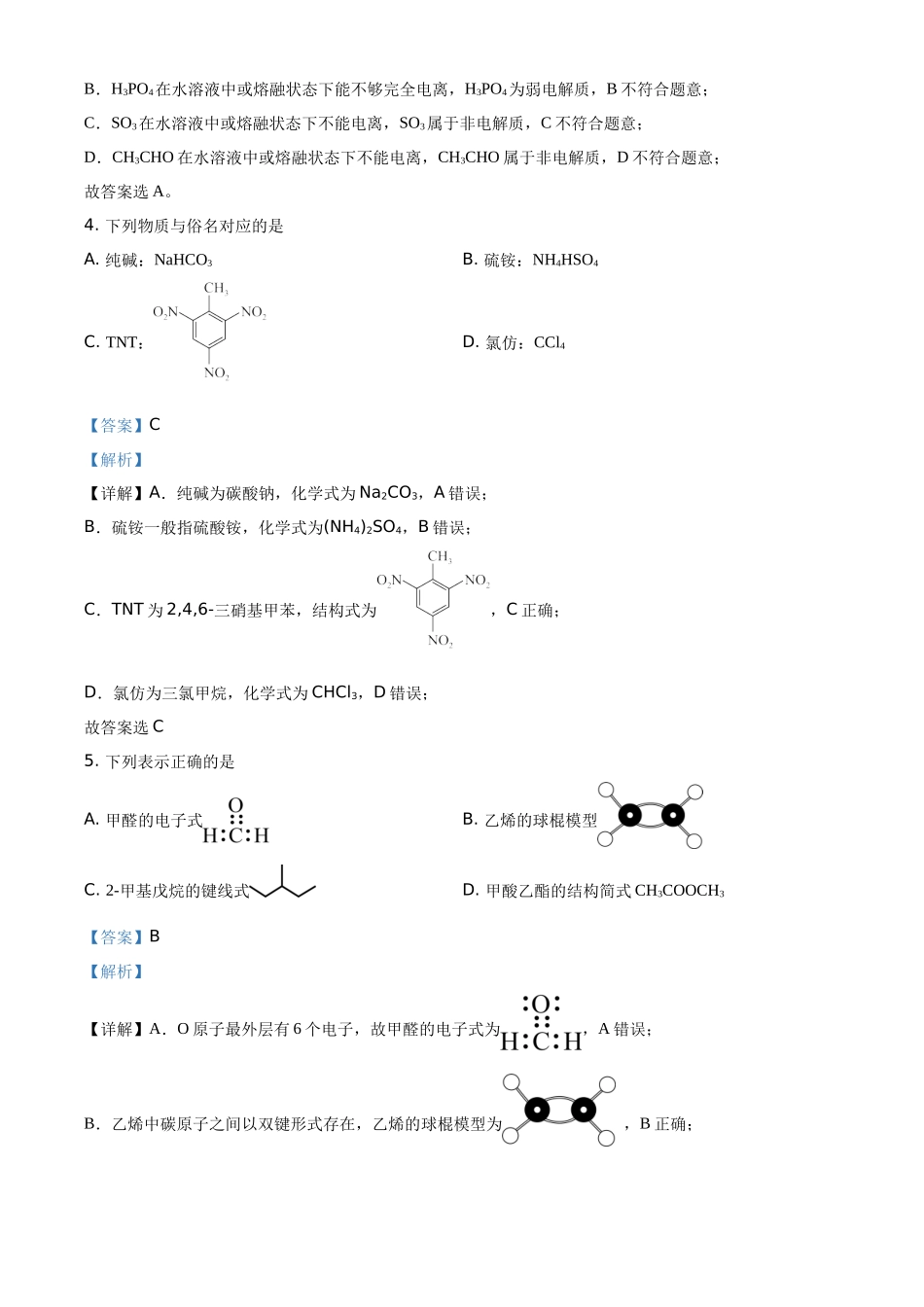 精品解析：2021年1月新高考浙江化学高考真题（解析版）.docx_第2页