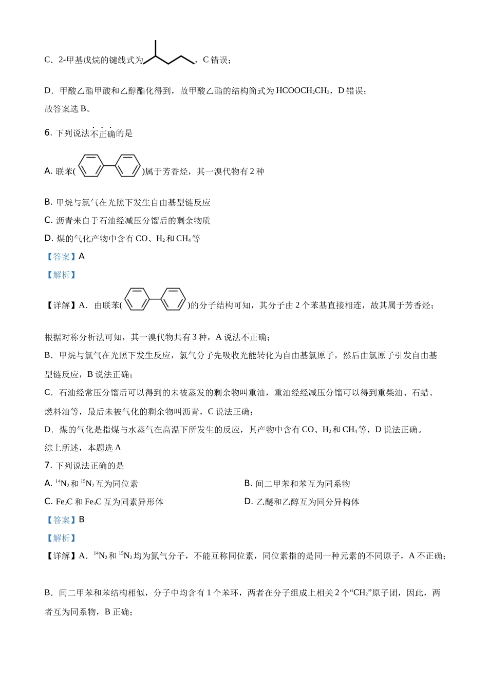 精品解析：2021年1月新高考浙江化学高考真题（解析版）.docx_第3页