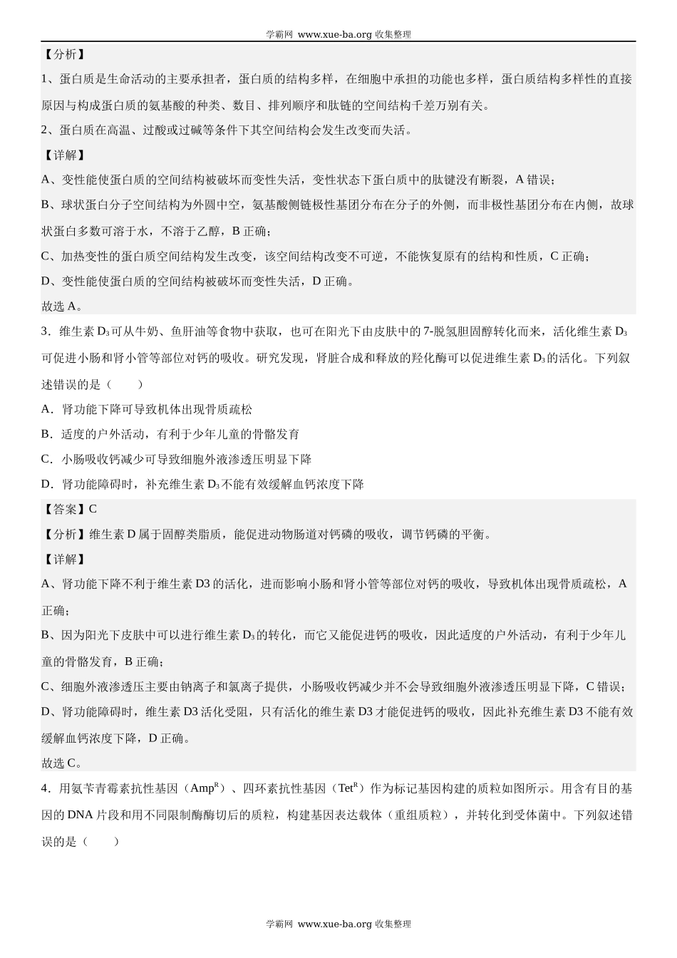 湖北生物-解析 .docx_第2页