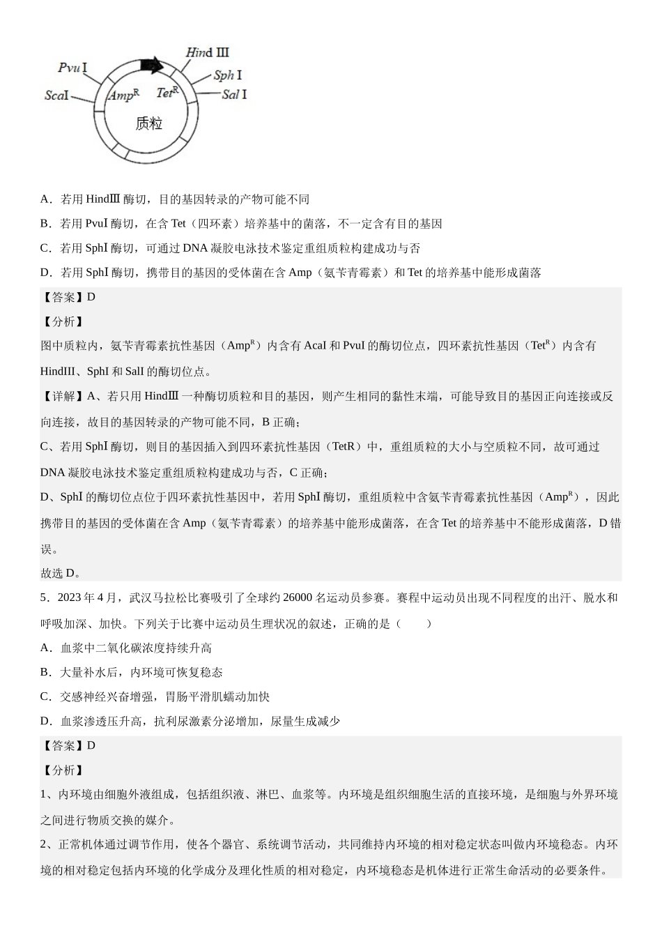 湖北生物-解析 .docx_第3页