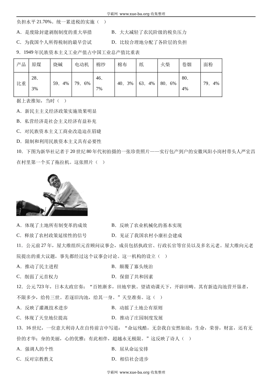 湖南历史-试题 .docx_第2页