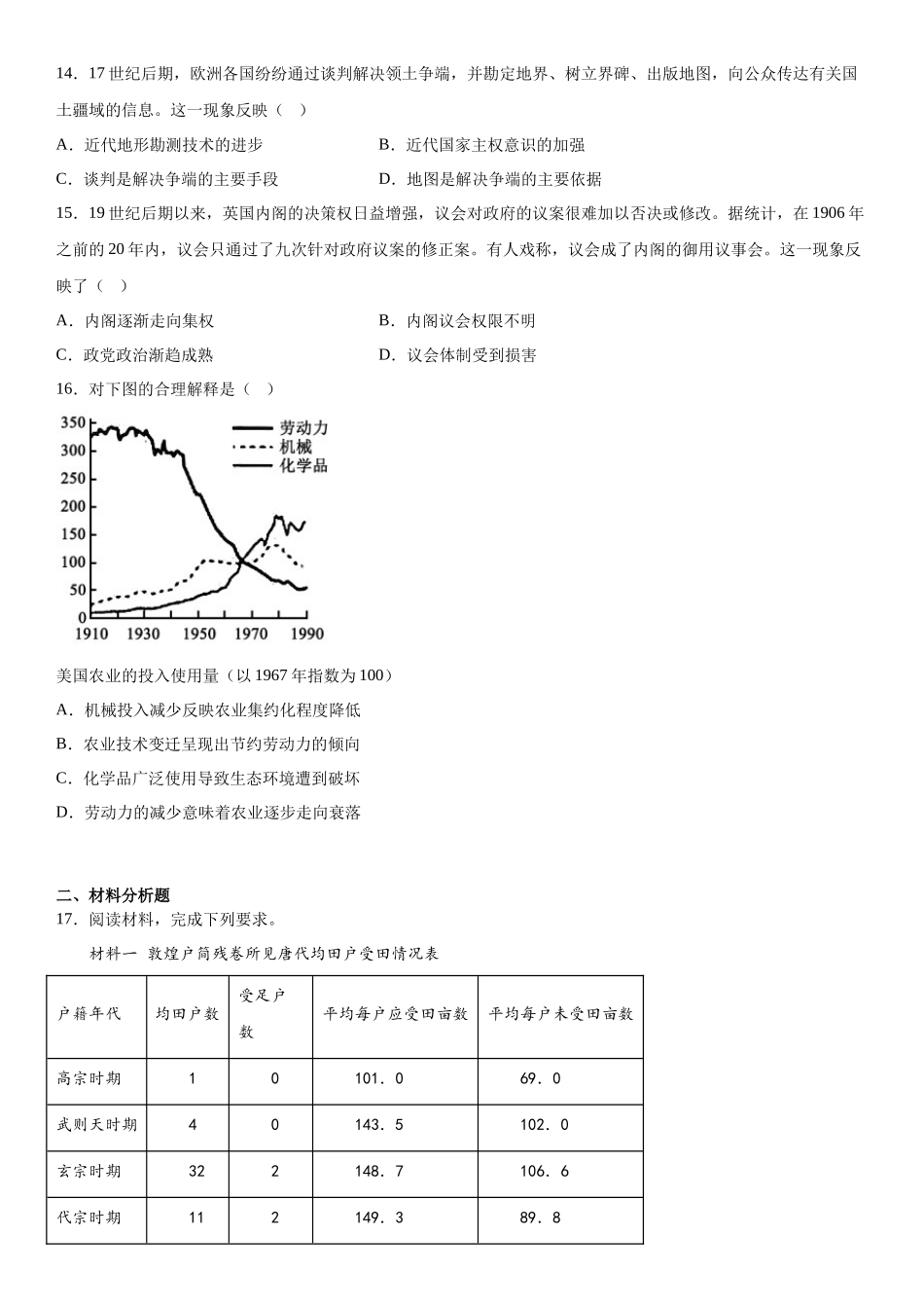 湖南历史-试题 .docx_第3页