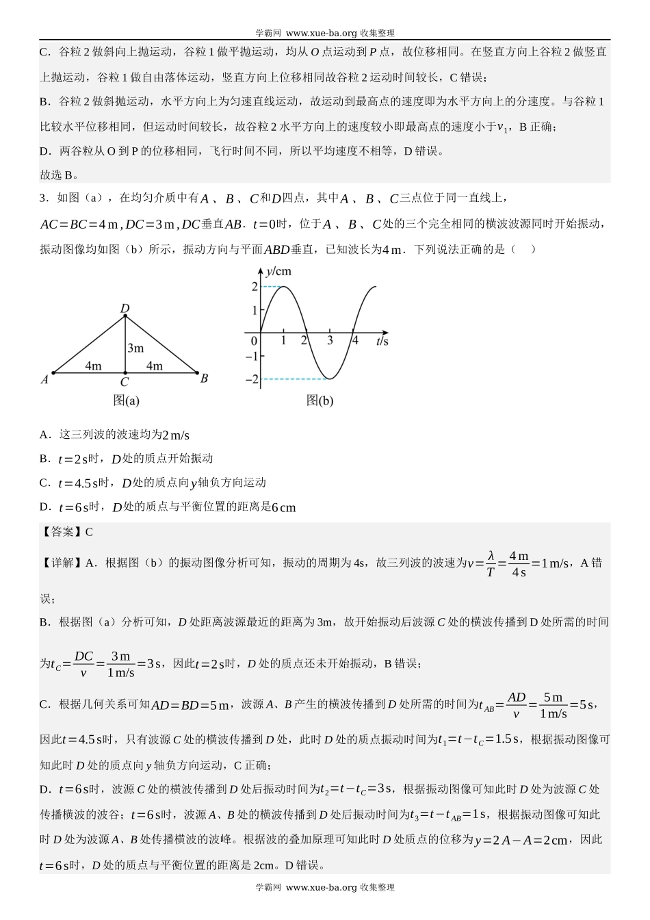 湖南物理-解析 .docx_第2页