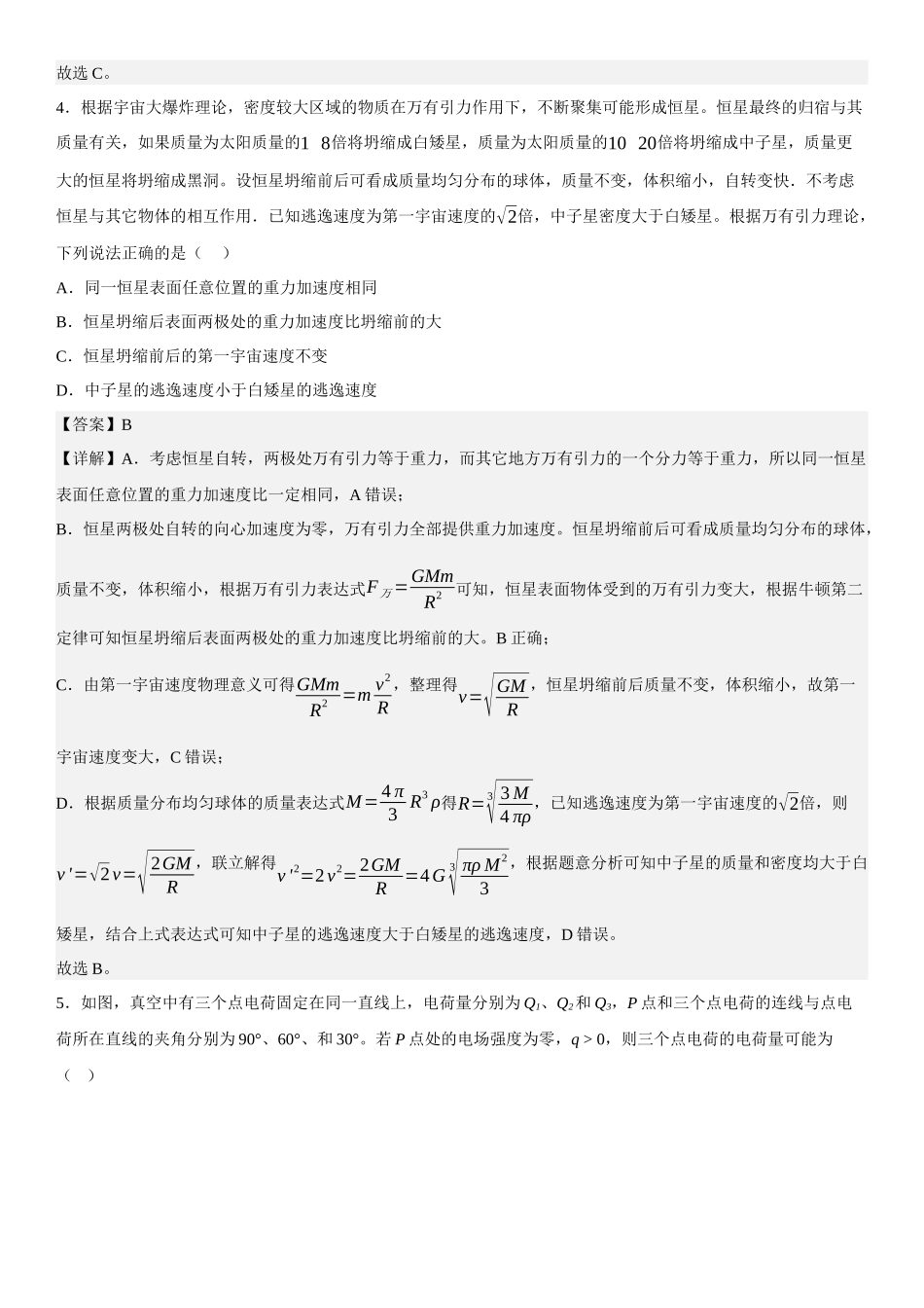 湖南物理-解析 .docx_第3页