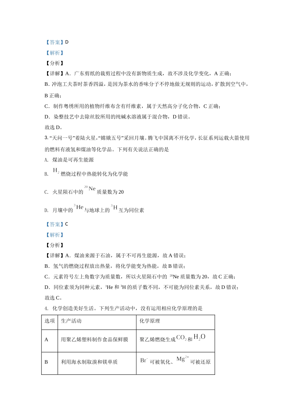 2021年高考真题—— 化学（广东卷） (解析版）.doc_第2页