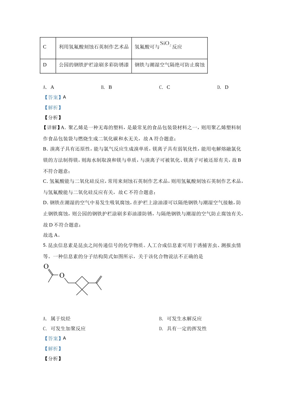 2021年高考真题—— 化学（广东卷） (解析版）.doc_第3页
