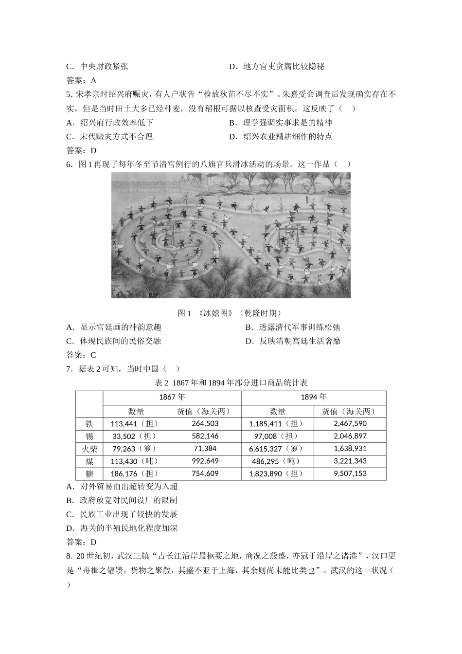 2021年高考真题—— 历史（湖南卷） (解析版）.doc_第2页