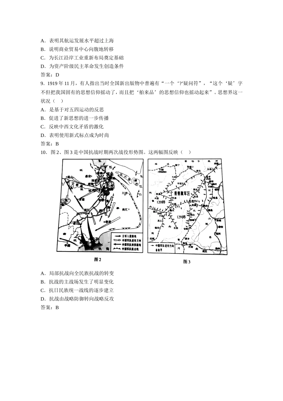 2021年高考真题—— 历史（湖南卷） (解析版）.doc_第3页
