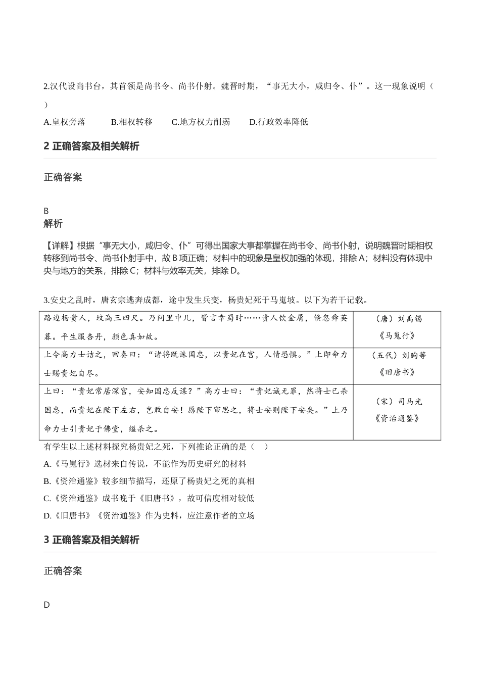 2021年高考真题—— 历史（广东卷） (解析版）.doc_第2页
