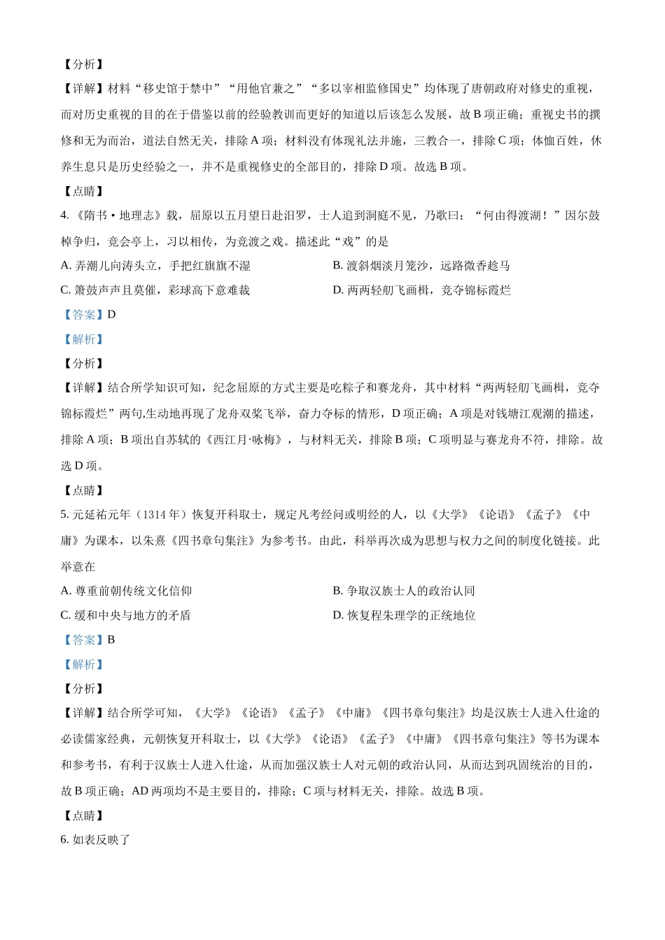 精品解析：2021年新高考海南历史高考真题（解析版）.docx_第2页