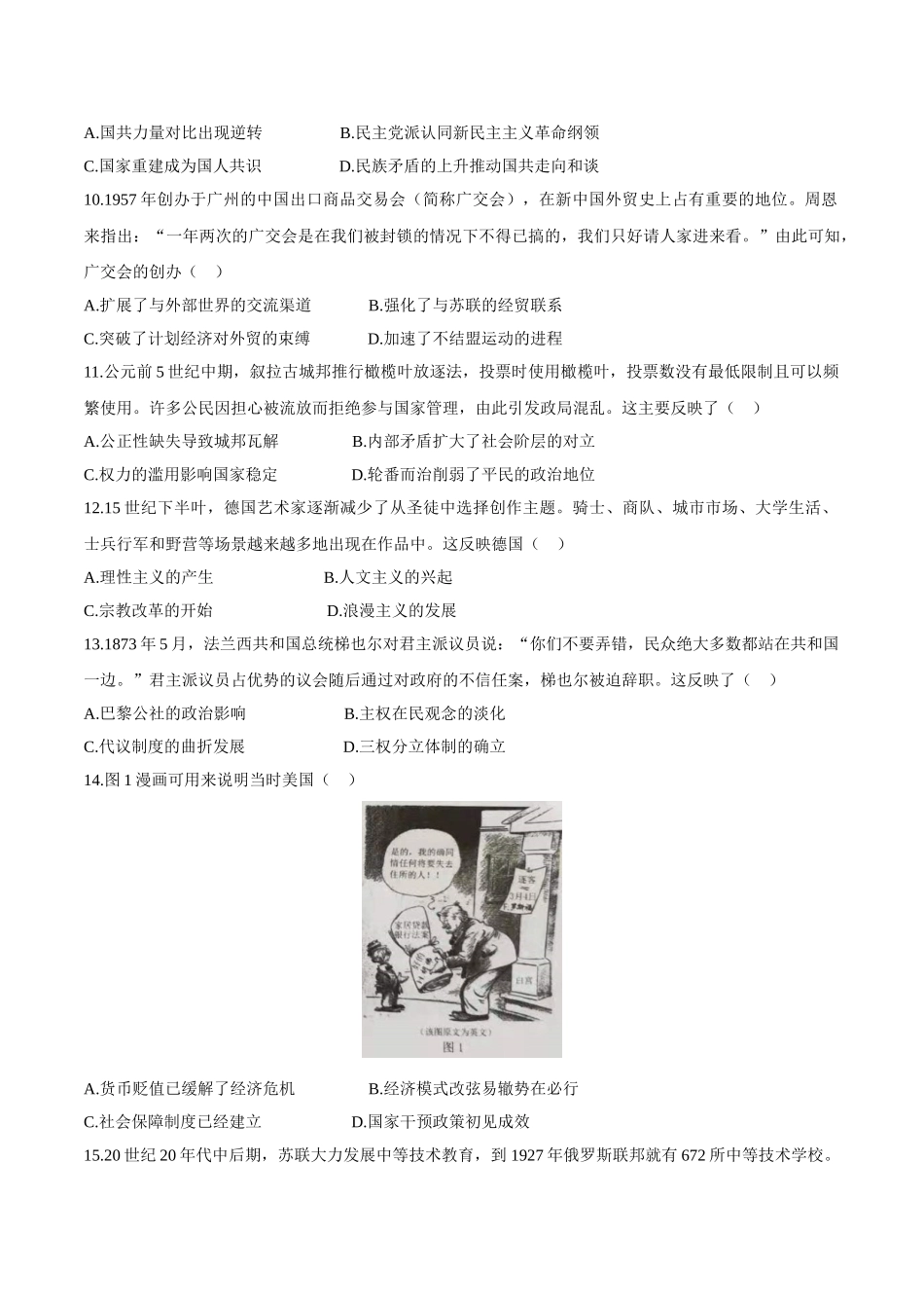 2021年高考真题—— 历史（广东卷） (原卷版）.doc_第3页