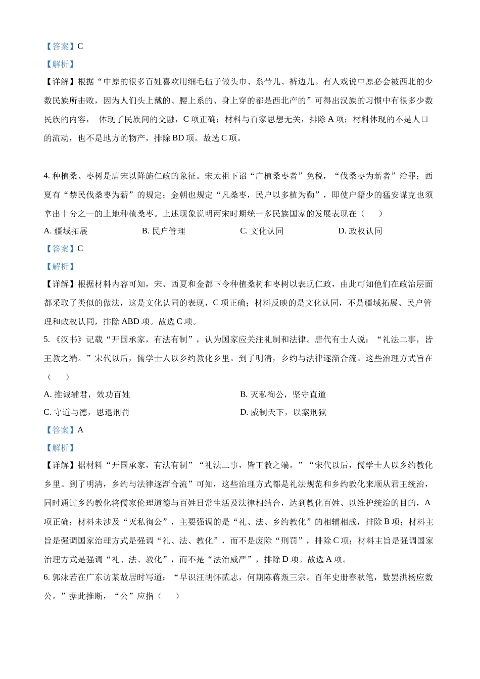 精品解析：2022年新高考海南历史高考真题（解析版）.docx_第2页