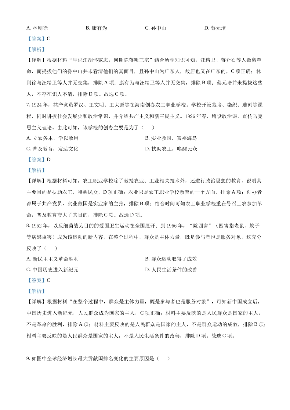 精品解析：2022年新高考海南历史高考真题（解析版）.docx_第3页