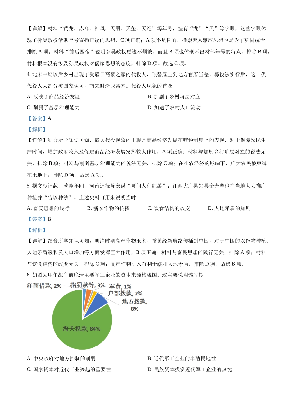 精品解析：2021年新高考福建历史高考真题（解析版）.docx_第2页