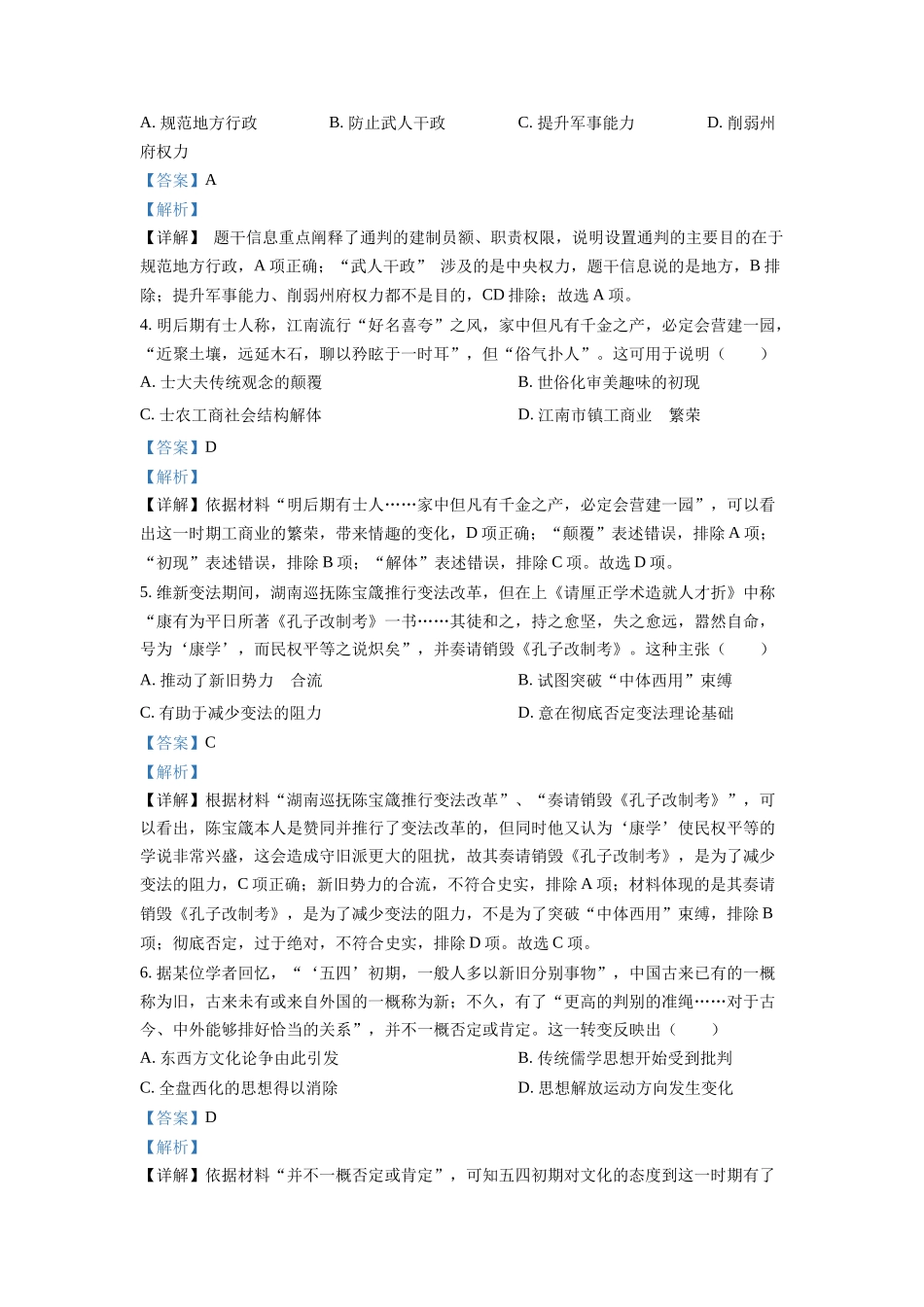 精品解析：2022年高考全国乙卷历史试题（解析版）.docx_第2页