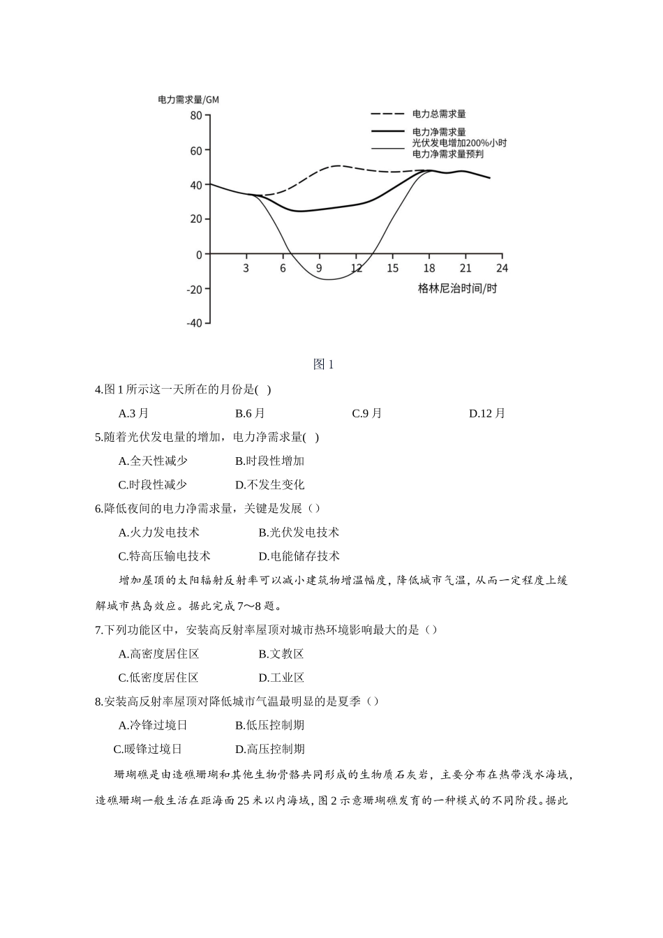 2021年高考真题——文综地理（全国甲卷） Word版含答案.doc_第2页