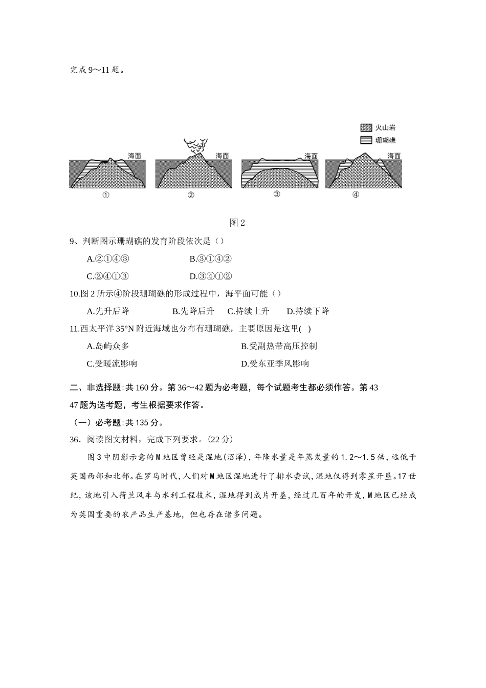 2021年高考真题——文综地理（全国甲卷） Word版含答案.doc_第3页