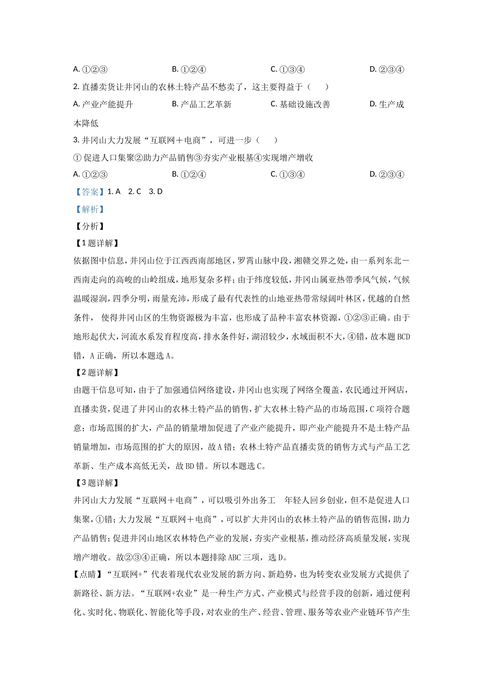 2021年高考真题 地理（湖北卷） 解析版.doc_第2页