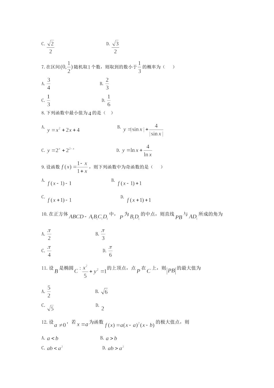 2021年全国统一高考数学试卷（文科）（新课标ⅰ）（原卷版）.doc_第2页