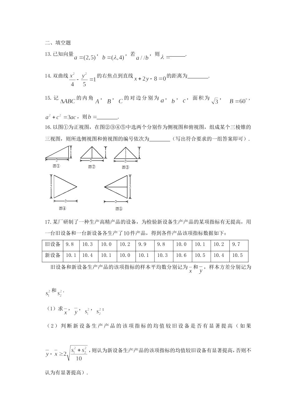 2021年全国统一高考数学试卷（文科）（新课标ⅰ）（原卷版）.doc_第3页