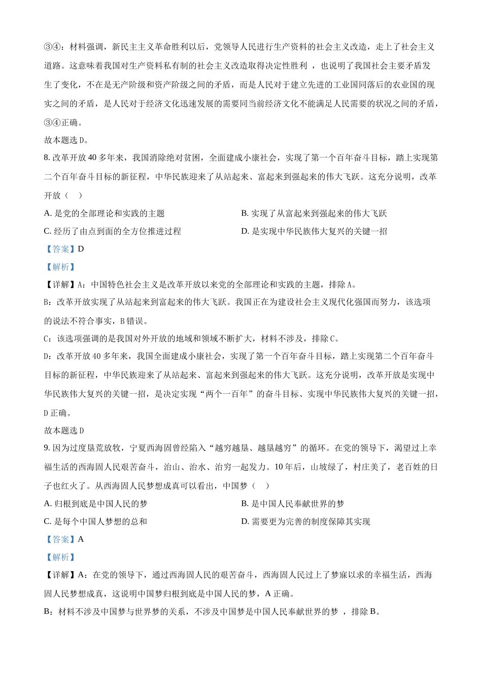 精品解析：2023年1月浙江省普通高校招生选考科目考试思想政治试题（解析版）（www.ximiyu.com）.docx_第3页
