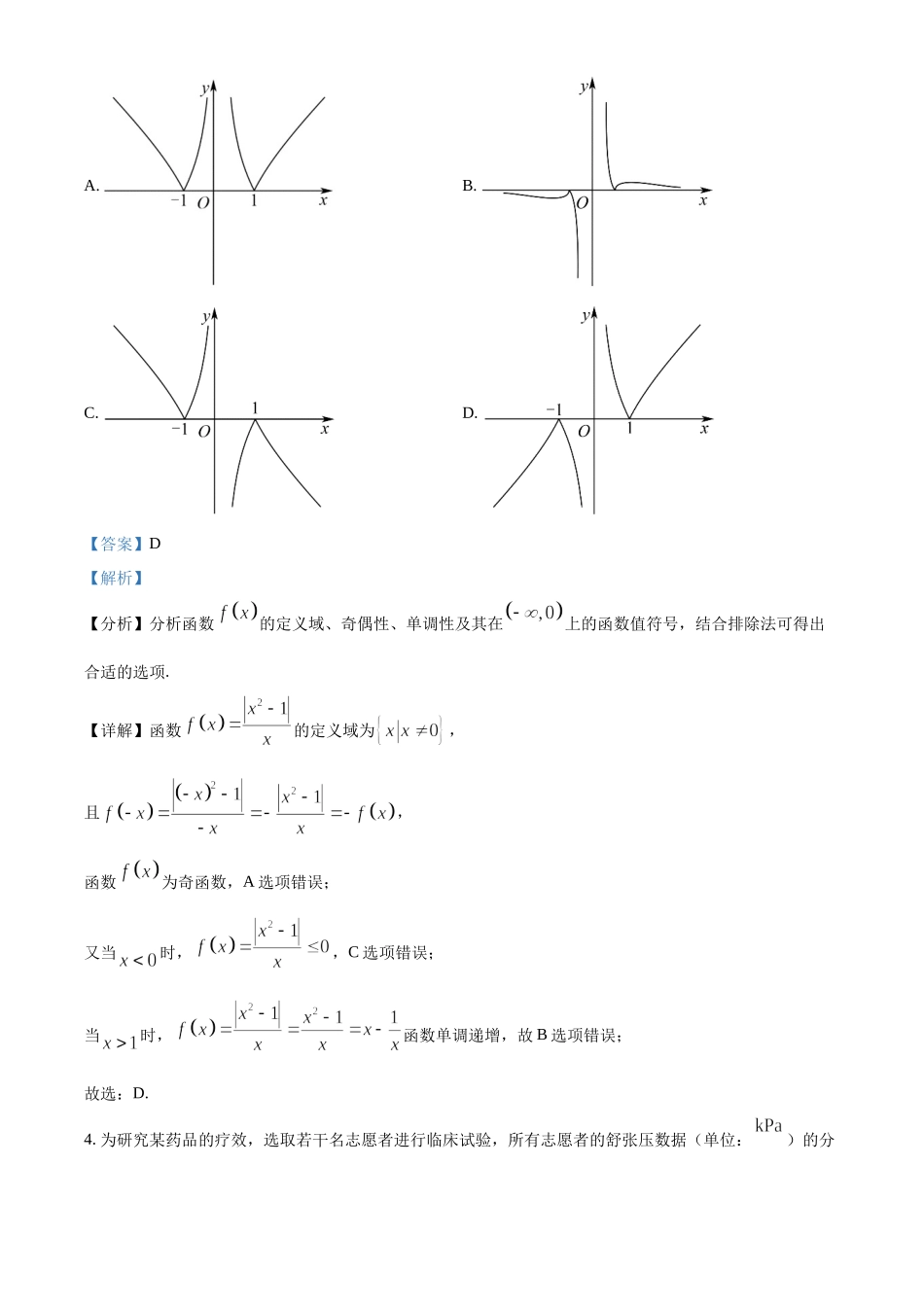 精品解析：2022年新高考天津数学高考真题（解析版）（www.ximiyu.com）.docx_第2页