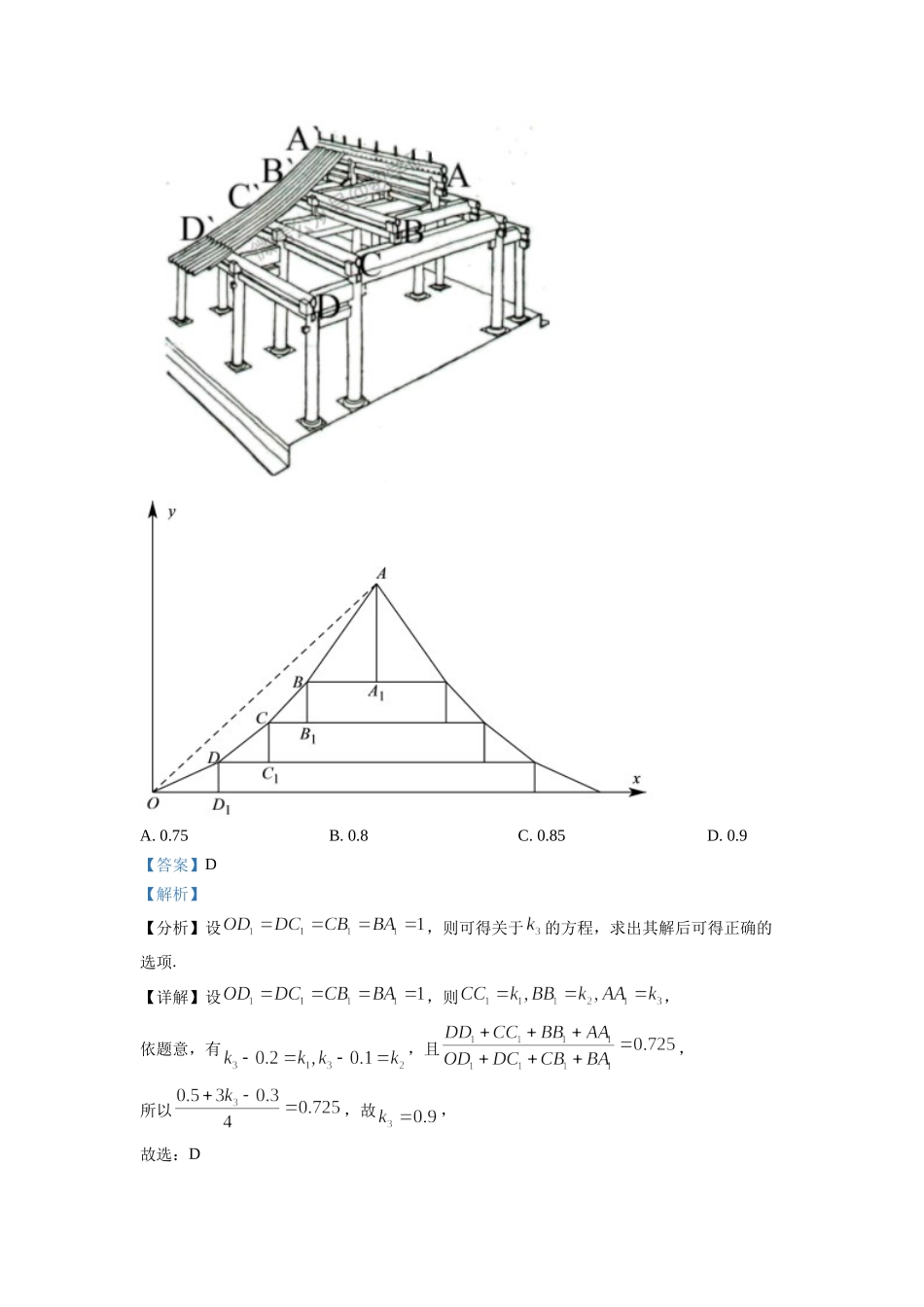 精品解析：2022年全国新高考II卷数学试题（解析版）.docx_第2页