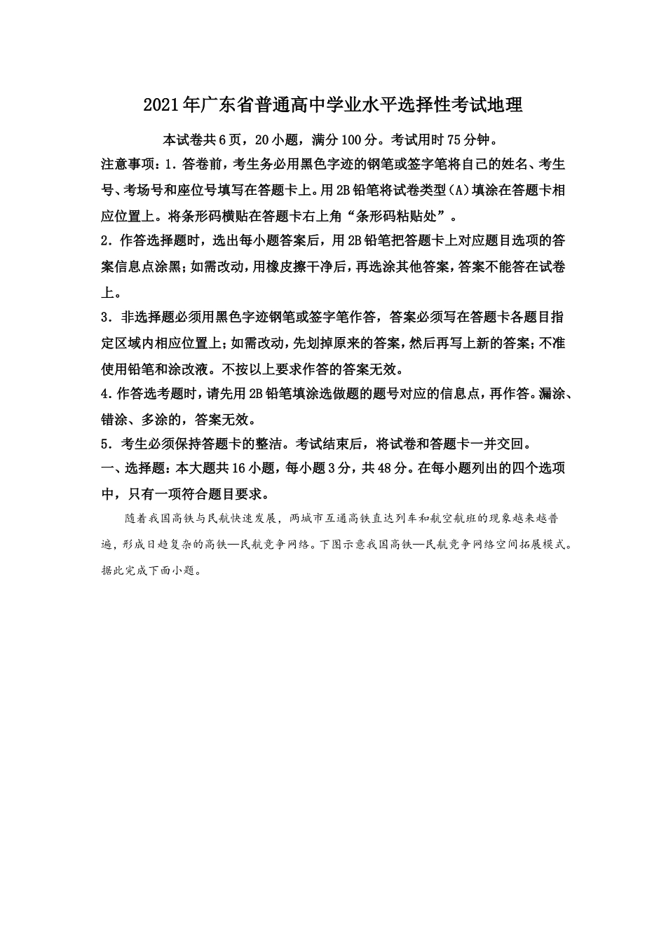 2021年高考真题—— 地理（广东卷） (解析版）.doc_第1页