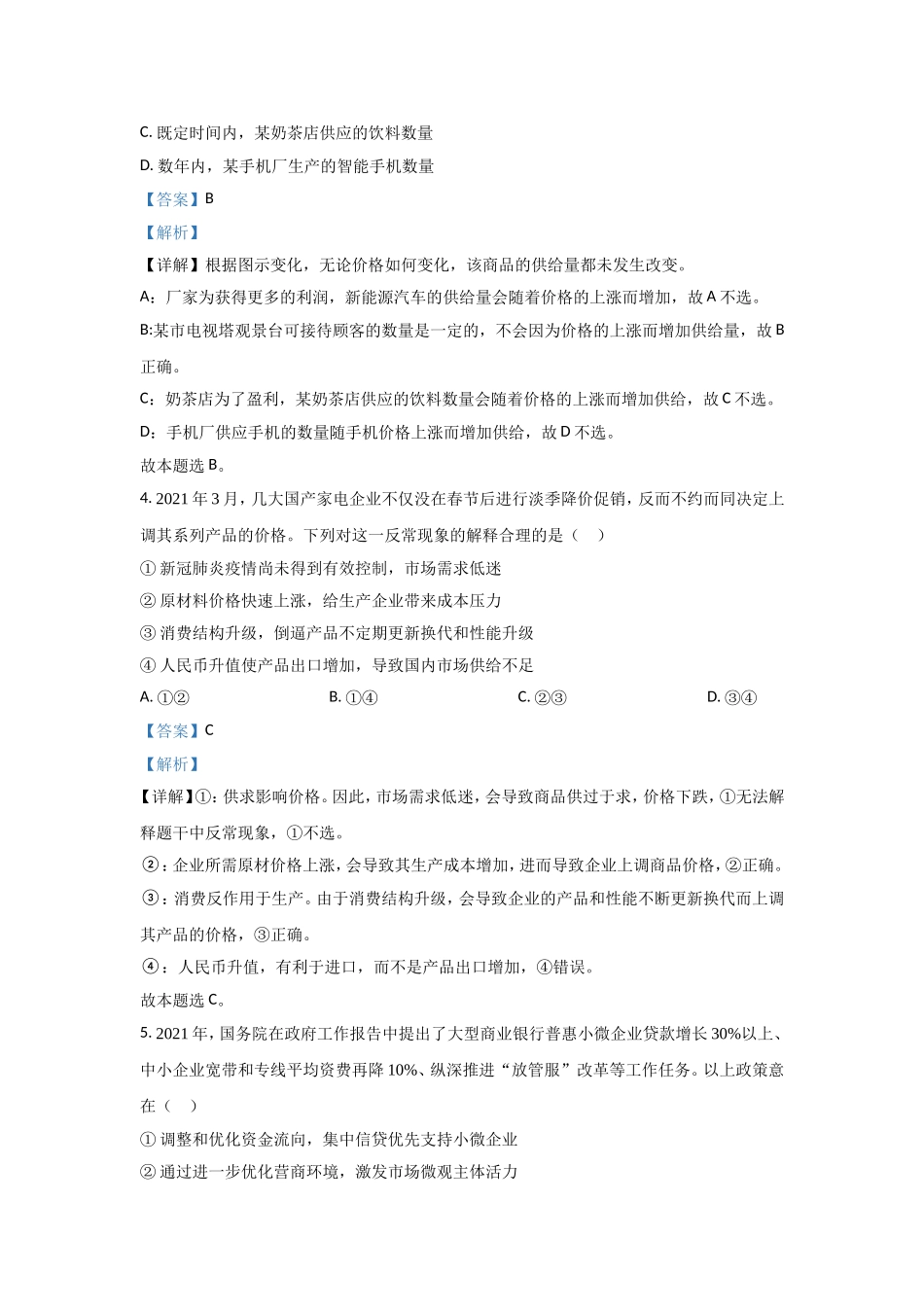 2021年高考真题—— 政治（广东卷） (解析版）.doc_第3页