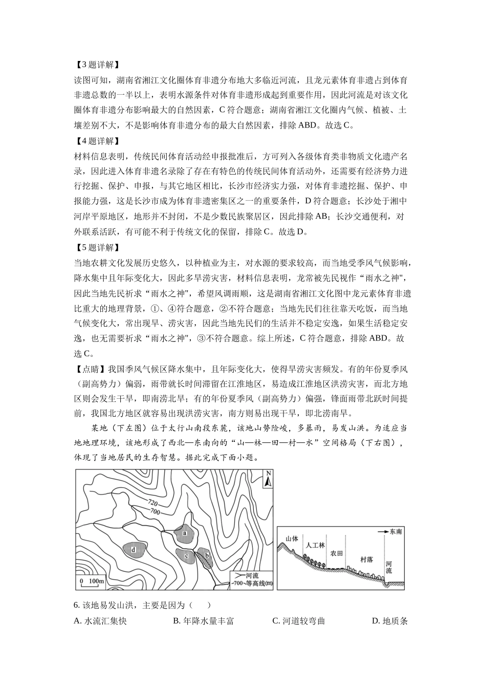 精品解析：2022年湖南普通高中学业水平选择性考试地理试题（解析版）.docx_第3页