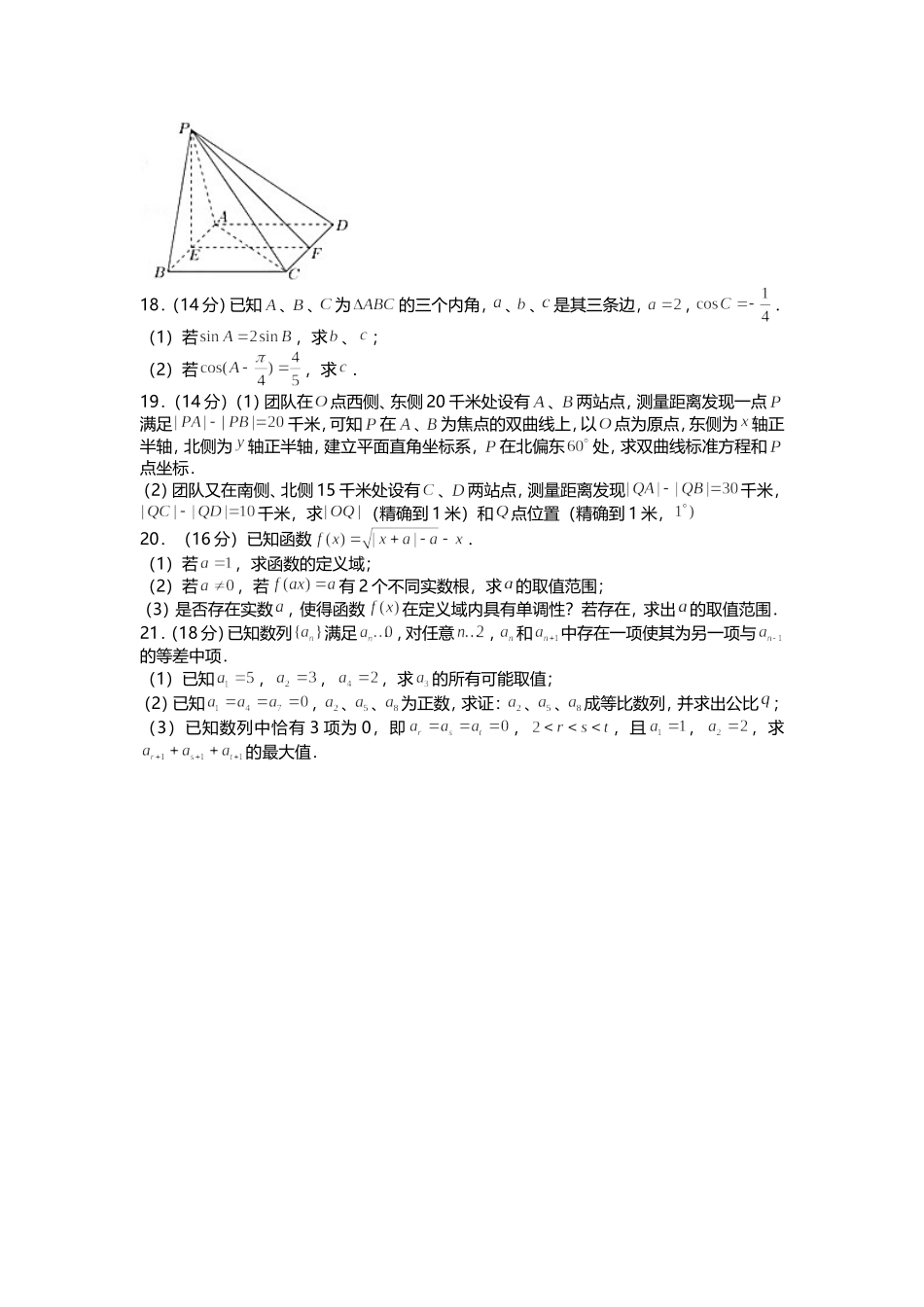 2021年上海市春季高考数学试卷.doc_第2页