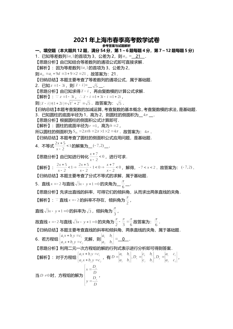 2021年上海市春季高考数学试卷.doc_第3页