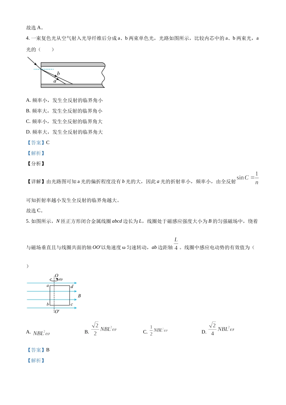 精品解析：2021年辽宁省普通高中学业水平选择性考试物理试题（辽宁卷）（解析版）.docx_第3页