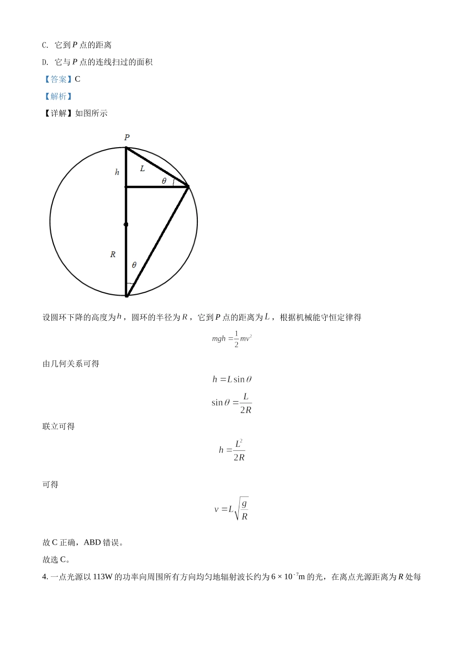 精品解析：2022年全国高考乙卷物理试题（解析版）（www.ximiyu.com）.docx_第3页