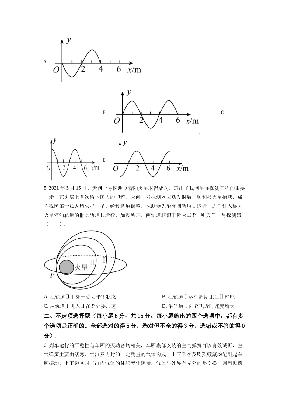 2021年天津市高考物理试卷解析版（www.ximiyu.com）.doc_第2页