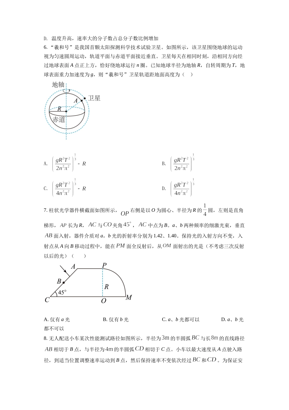 精品解析：2022年全国统一高考山东卷物理试题（原卷版）（www.ximiyu.com）.docx_第3页