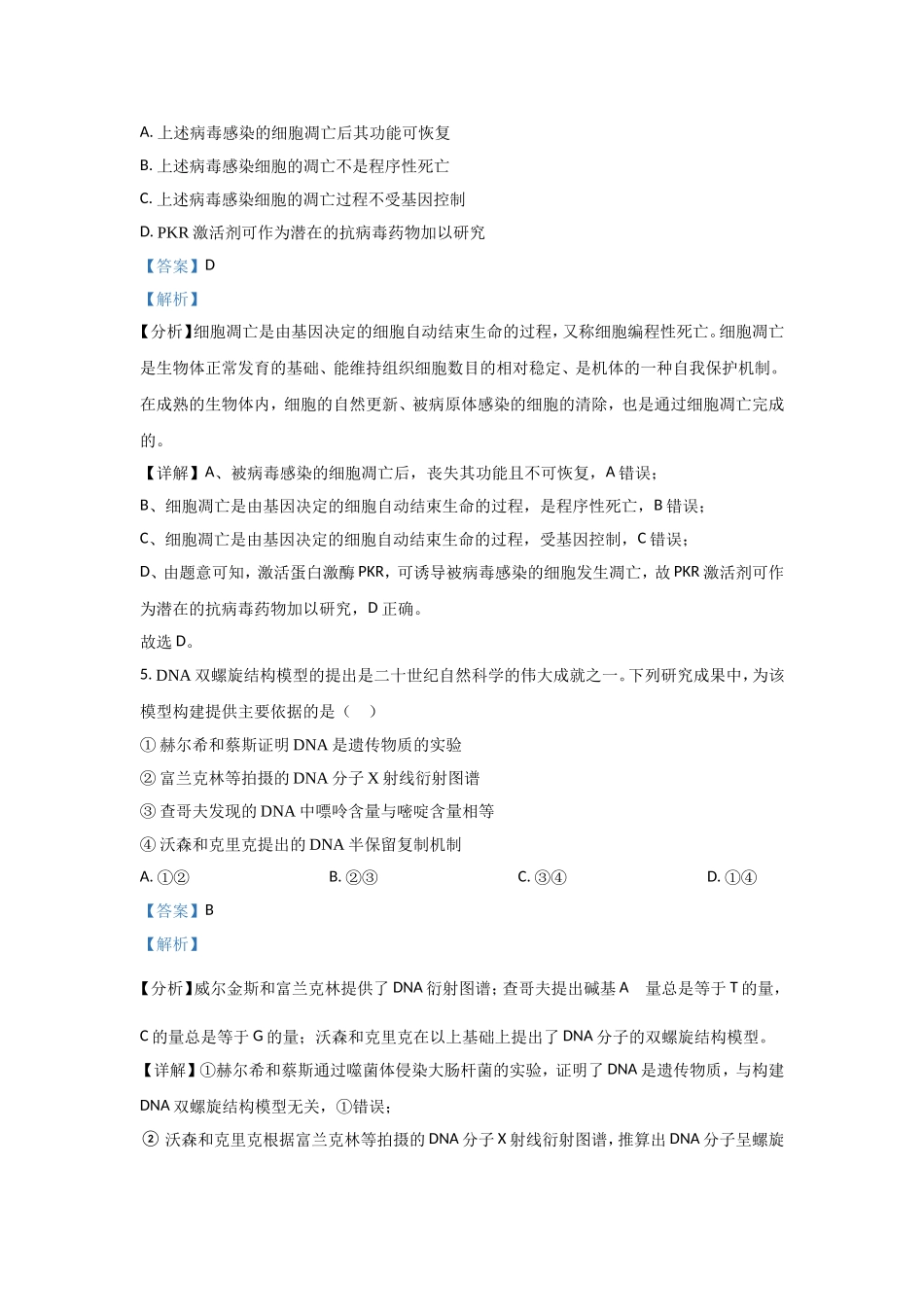 2021年高考真题—— 生物（广东卷）(解析版）.doc_第3页