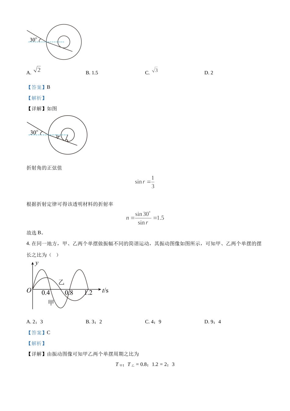 精品解析：2022年新高考海南物理高考真题（缺第6题和第12题）（解析版）（www.ximiyu.com）.docx_第2页