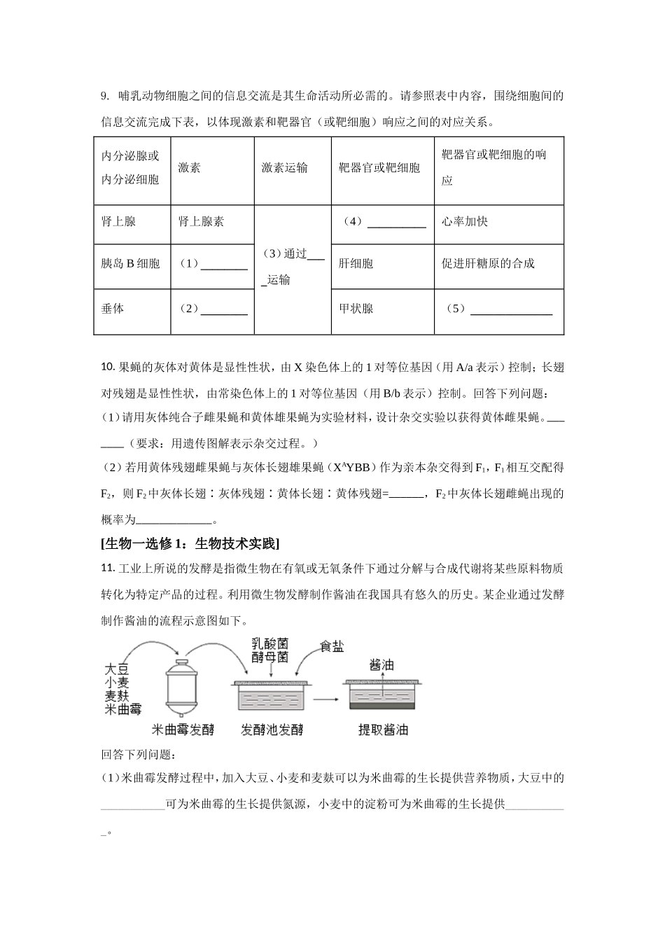 2021年全国统一高考生物试卷（新课标ⅰ）（原卷版）.doc_第3页