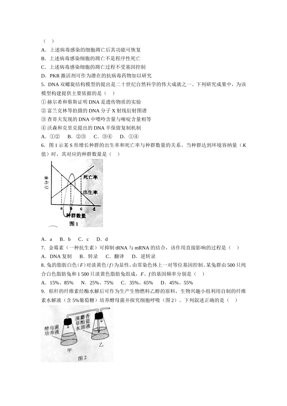2021年高考真题—— 生物（广东卷） (原卷版）.doc_第2页