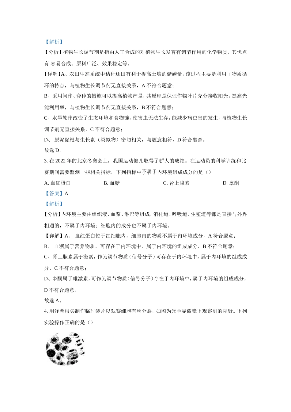 2022年高考真题——生物（广东卷） Word版含解析（www.ximiyu.com）.doc_第2页