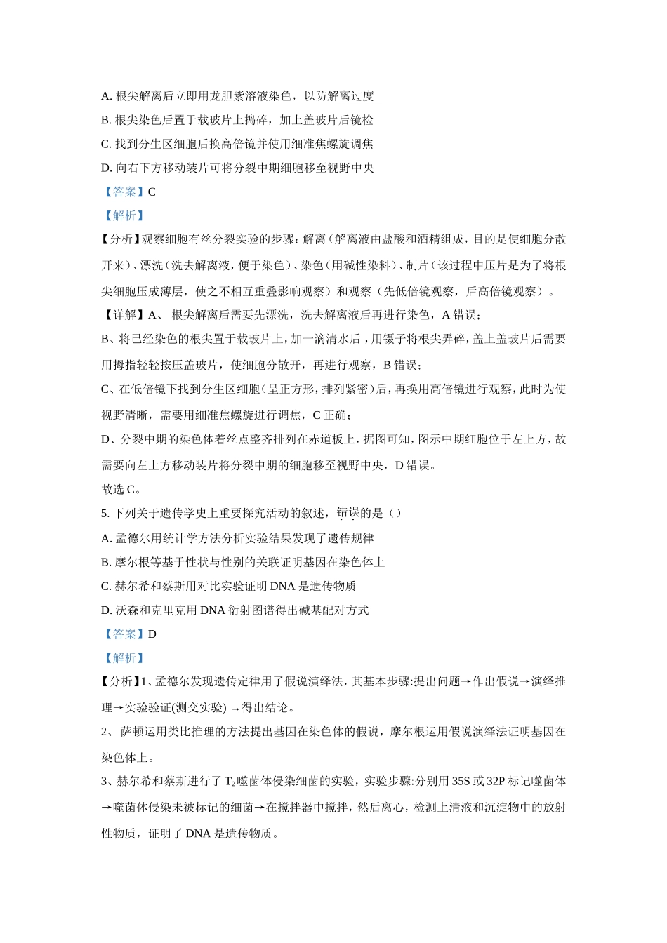 2022年高考真题——生物（广东卷） Word版含解析（www.ximiyu.com）.doc_第3页