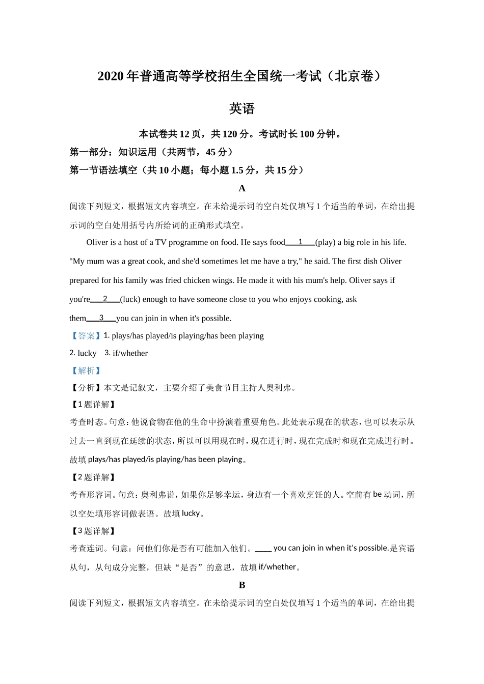 2020年北京市高考英语试卷（机考 无听力）（含解析版）.doc_第1页