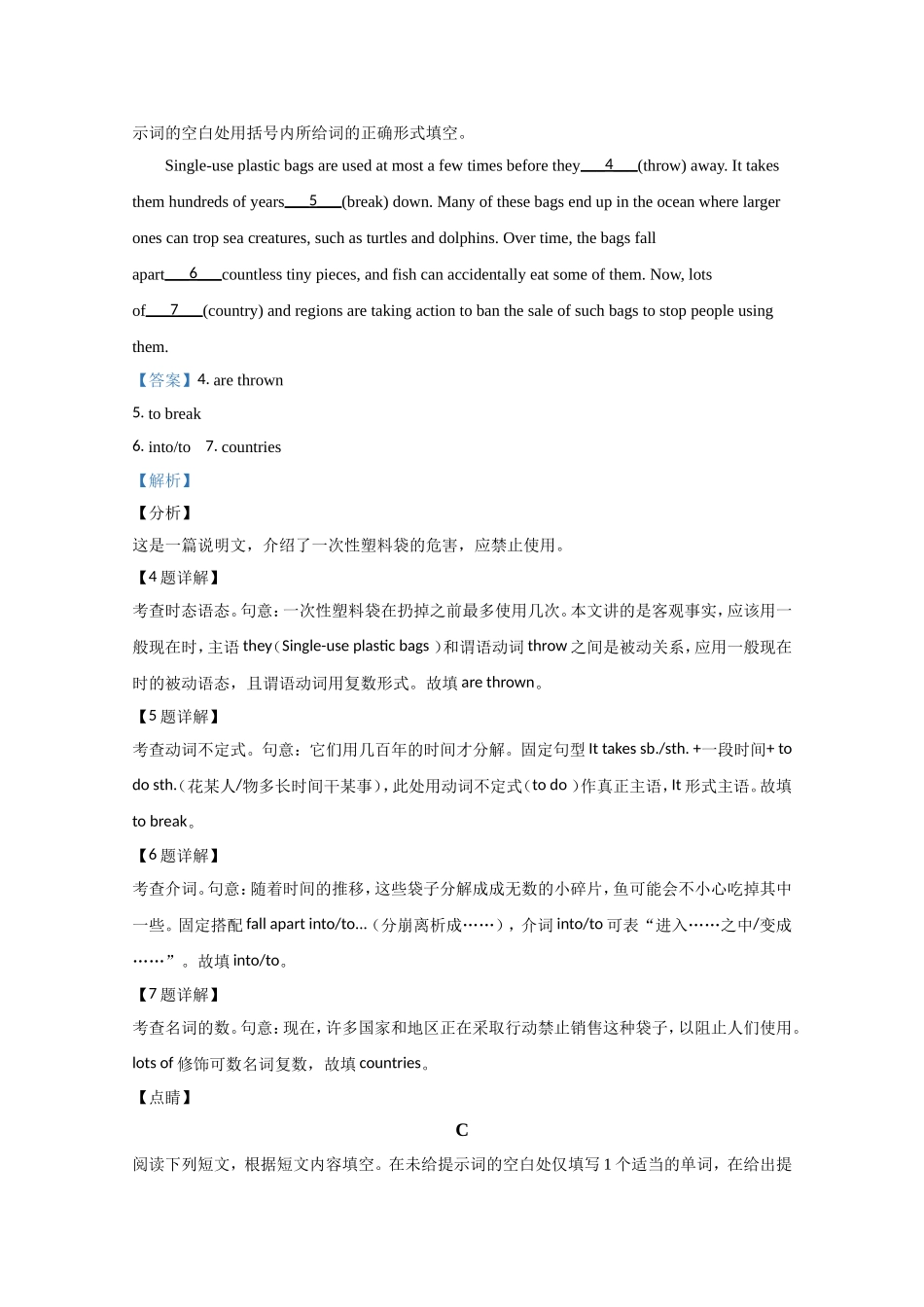 2020年北京市高考英语试卷（机考 无听力）（含解析版）.doc_第2页