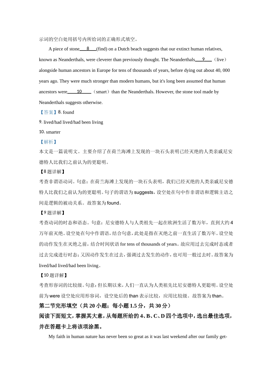 2020年北京市高考英语试卷（机考 无听力）（含解析版）.doc_第3页