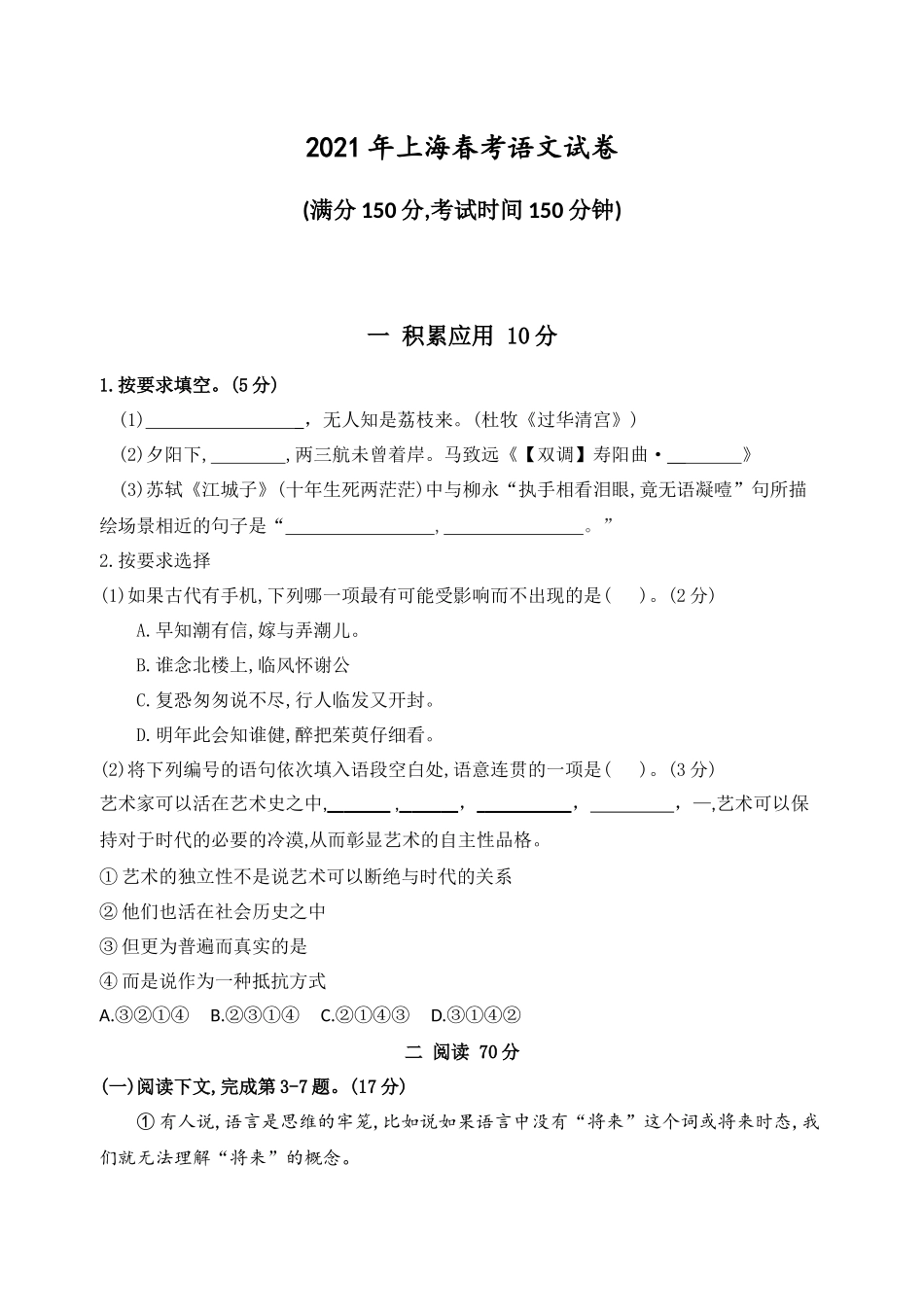 2021年上海语文春季高考及答案.docx_第1页