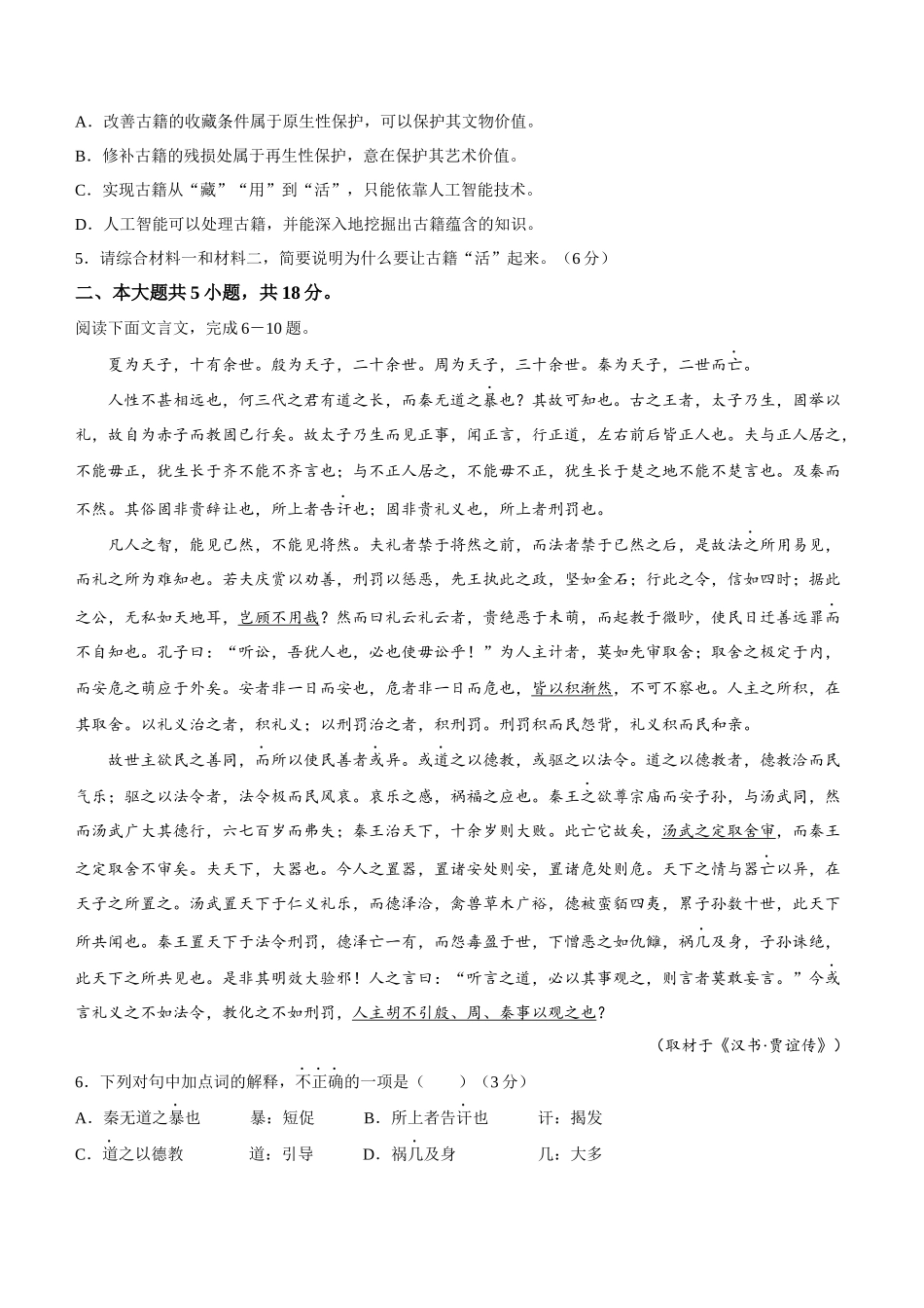 2022年新高考北京语文高考真题文档版（答案） (2).docx_第3页