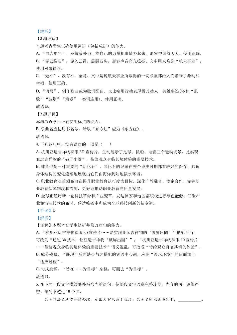 精品解析：2022年新高考浙江卷语文真题（解析版）.docx_第2页