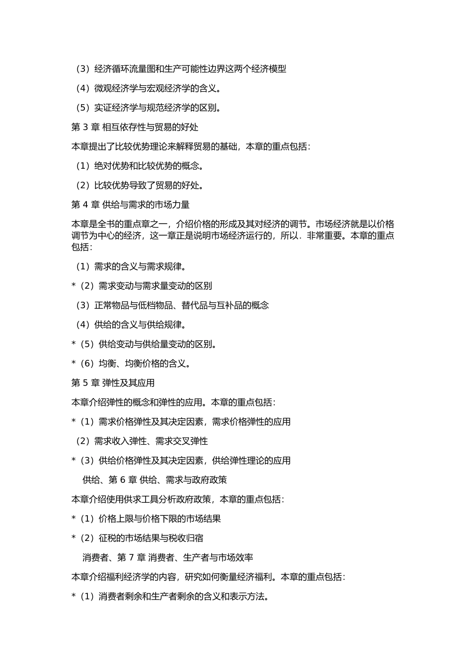 2014 年华南理工大学 913 混凝土结构考研复试试题 回忆版）（回忆版）.docx_第2页